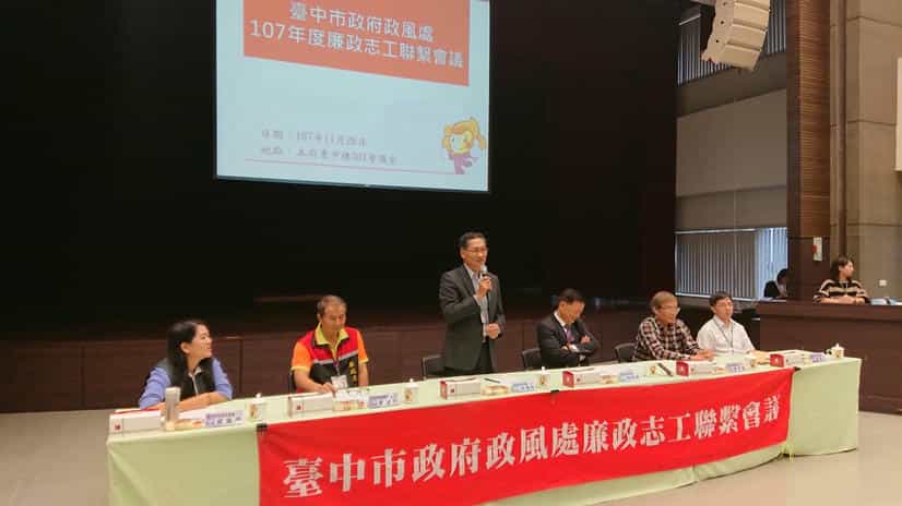 臺中市政府政風處「107年度廉政志工聯繫會議」許金來副處長致詞