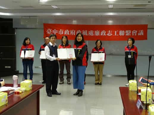 臺中市政府政風處「108年度廉政志工聯繫會議」績優服務時數獎-