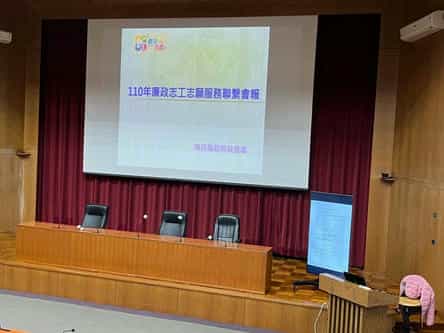 110年廉政志工志願服務聯繫會報