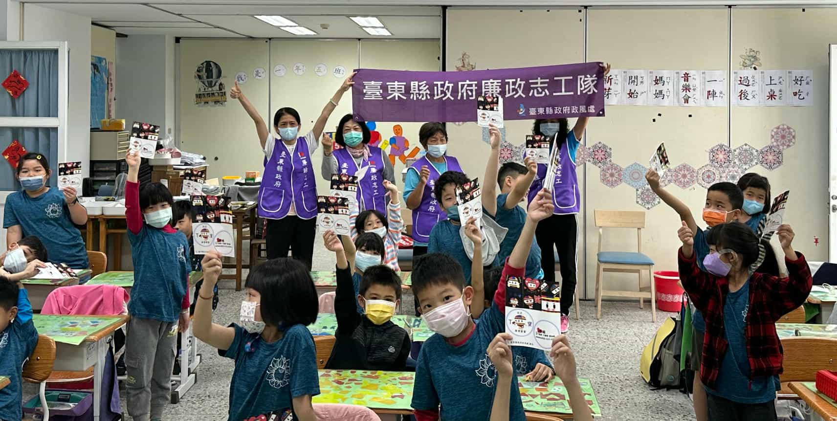 廉潔教育向下扎根，廉政志工隊前進校園說廉潔教育故事20230411廉政志工與國立臺東大學附設實驗國民小學1年5班學生合照