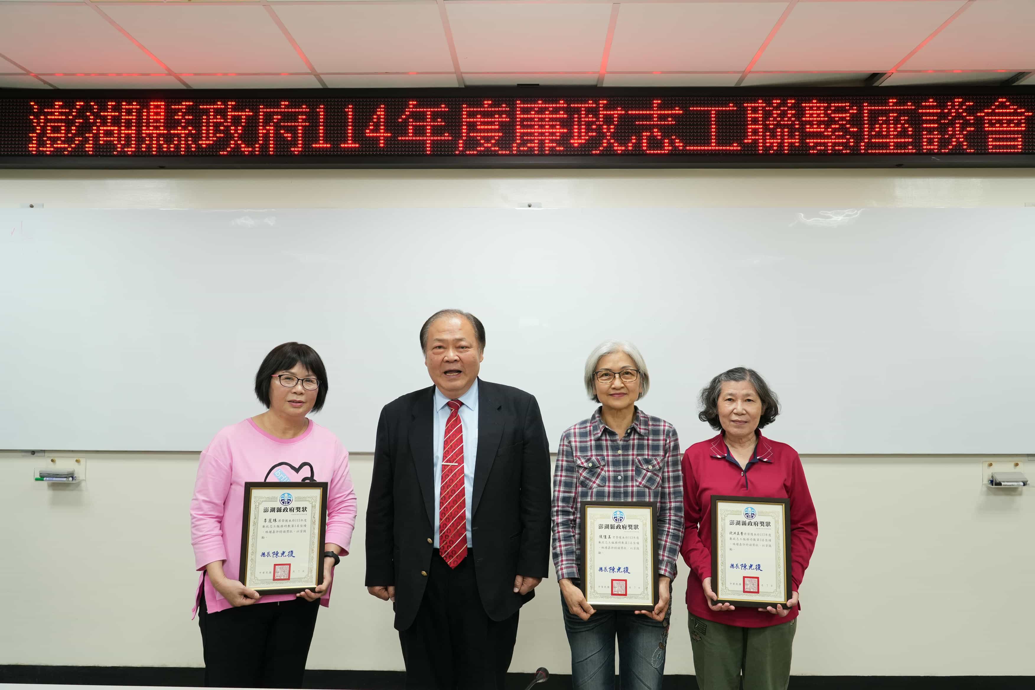 澎湖志工聯繫座談會 縣長親自表揚績優廉政志工縣長與三位績優志工合照