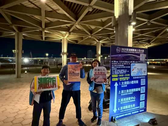 「2025澎湖國際海上花火節」試放場廉政志工協助宣導接駁專車停站區進行宣導