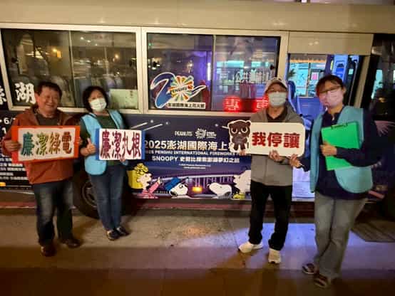 「2025澎湖國際海上花火節」試放場廉政志工協助宣導接駁專車停站區進行宣導