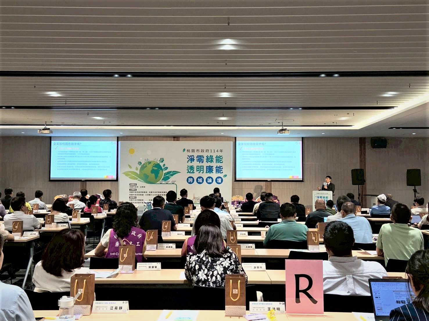 接軌淨零治理　桃園市政府廉政志工培訓導入綠能新視野廉政志工聆聽「淨零綠能．透明廉能」跨域論壇專家學者意見交流_1