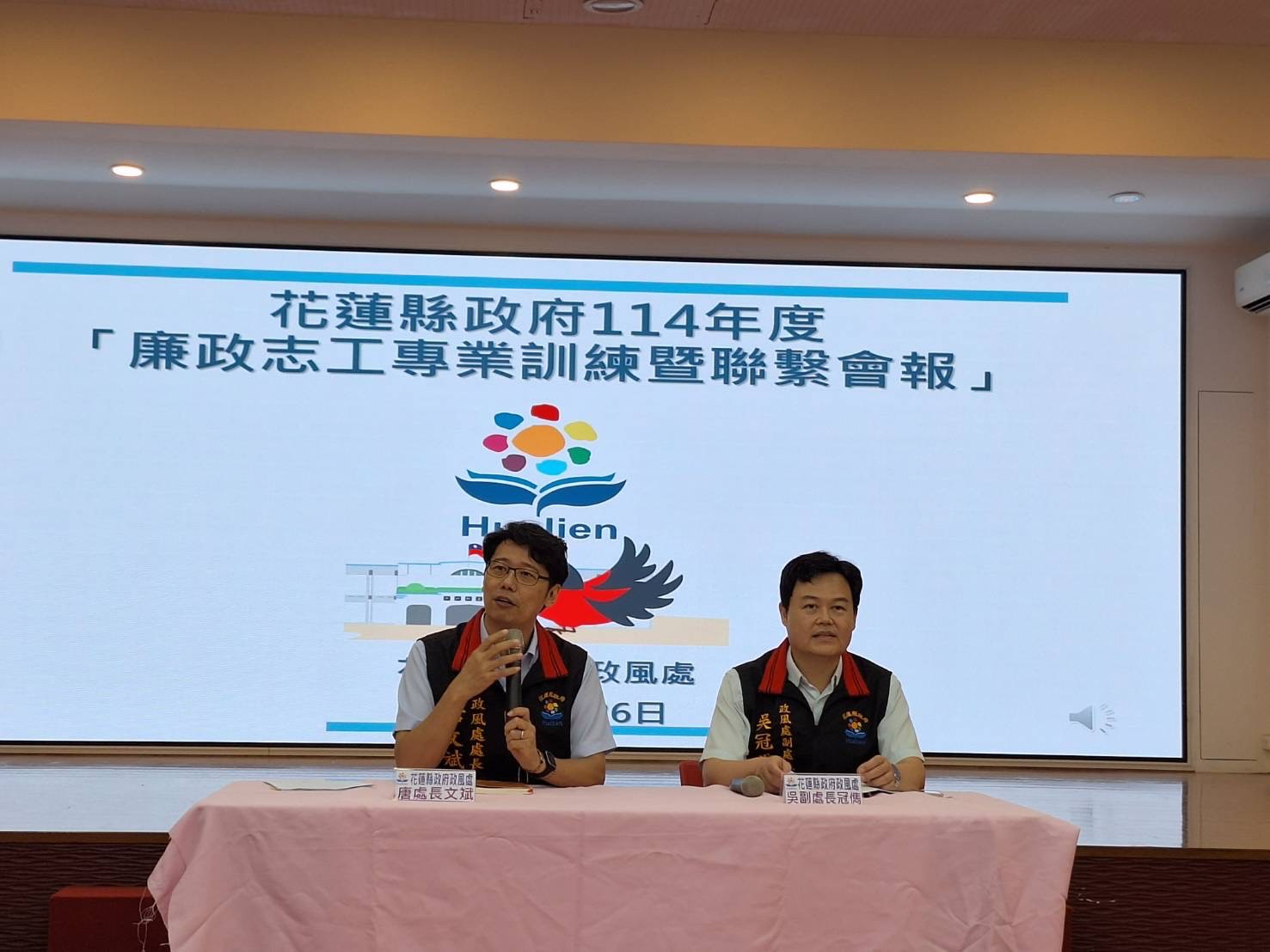 花蓮縣政府舉辦「114年度廉政志工專業訓練暨聯繫會報」深化志工培訓，共創廉潔願景唐處長、吳副處長共同主持聯繫會報
