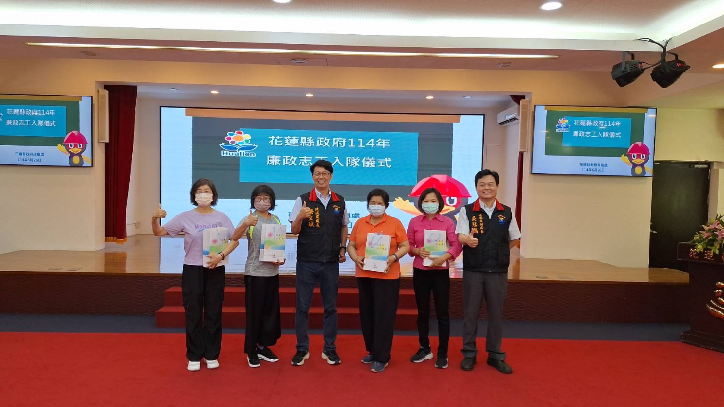 花蓮縣政府舉辦「114年度廉政志工專業訓練暨聯繫會報」深化志工培訓，共創廉潔願景新進志工入隊儀式