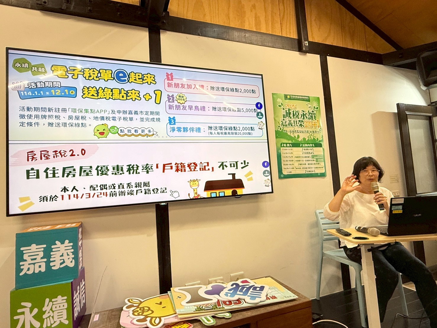 嘉義市財稅局推動「誠稅永續・嘉義共榮321」 共創永續廉政介紹永續新措施