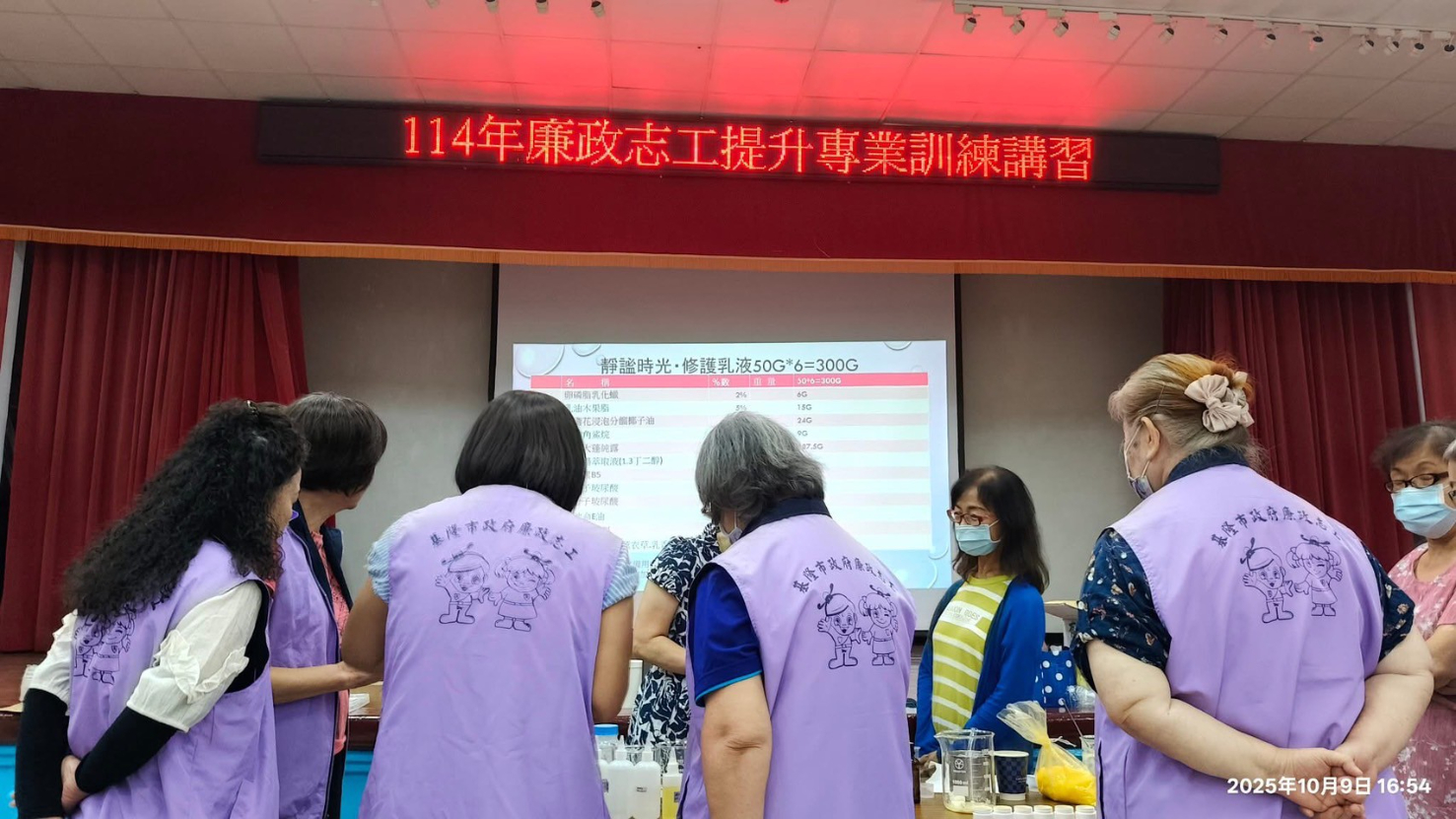 基隆114年廉政志工專業訓練志工訓練志工實作操作情形