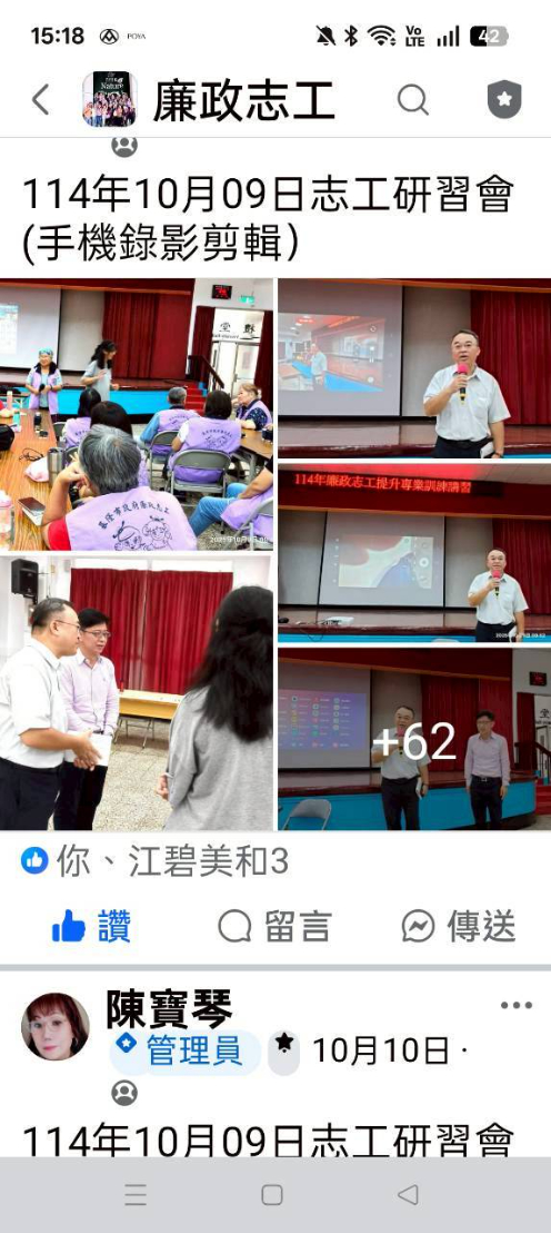 基隆114年廉政志工專業訓練志工訓練志工上傳網站情形