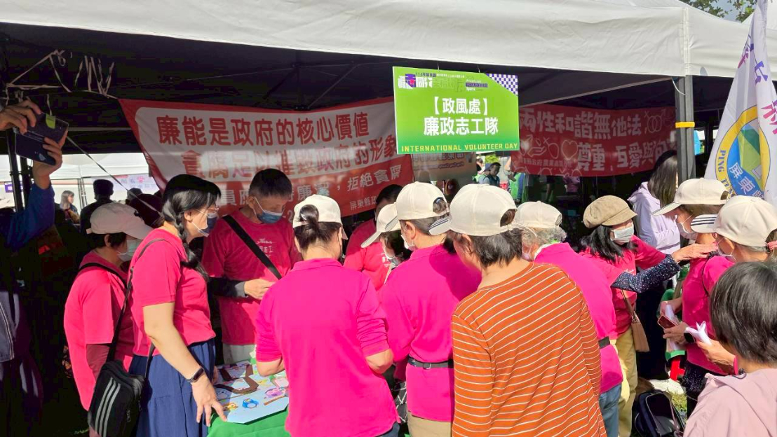 「有志同行 幸福好屏」屏東廉政志工響應國際志工日「有志同行 幸福好屏」志工博覽會民眾熱情參與