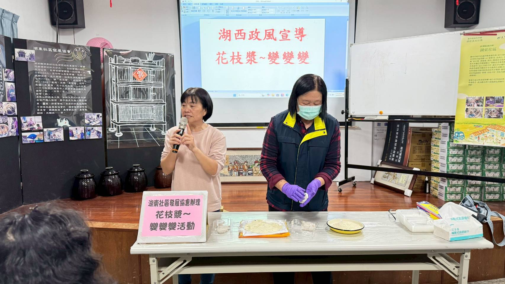 澎湖縣湖西鄉公所結合廉政志工辦理湖東社區廉政宣導活動澎湖縣湖西鄉公所於湖東社區辦理「花枝漿-變變變」廉政宣導活動