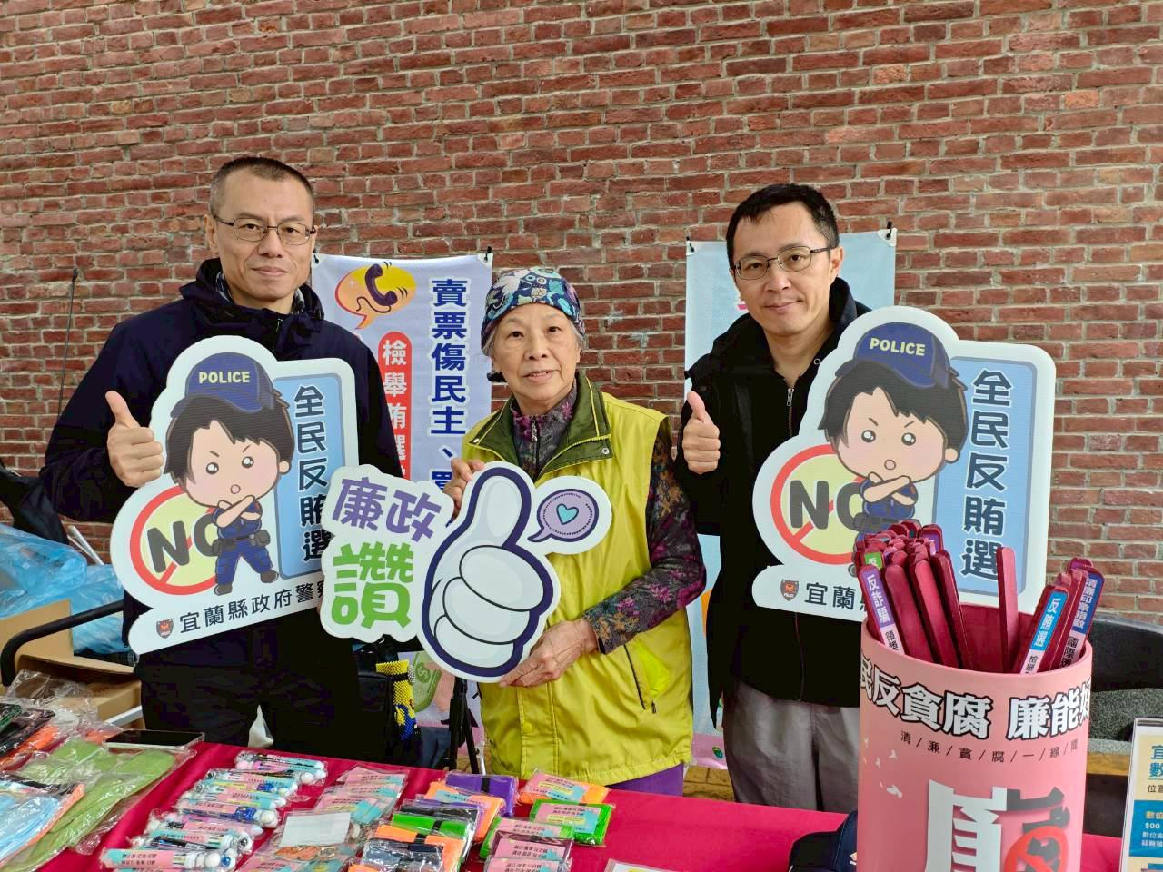 「走尪」保平安－宜縣警局反貪、反賄及識詐宣導宜蘭縣政府警察及文化局結合廉政志工一同參與廉政宣導活動
