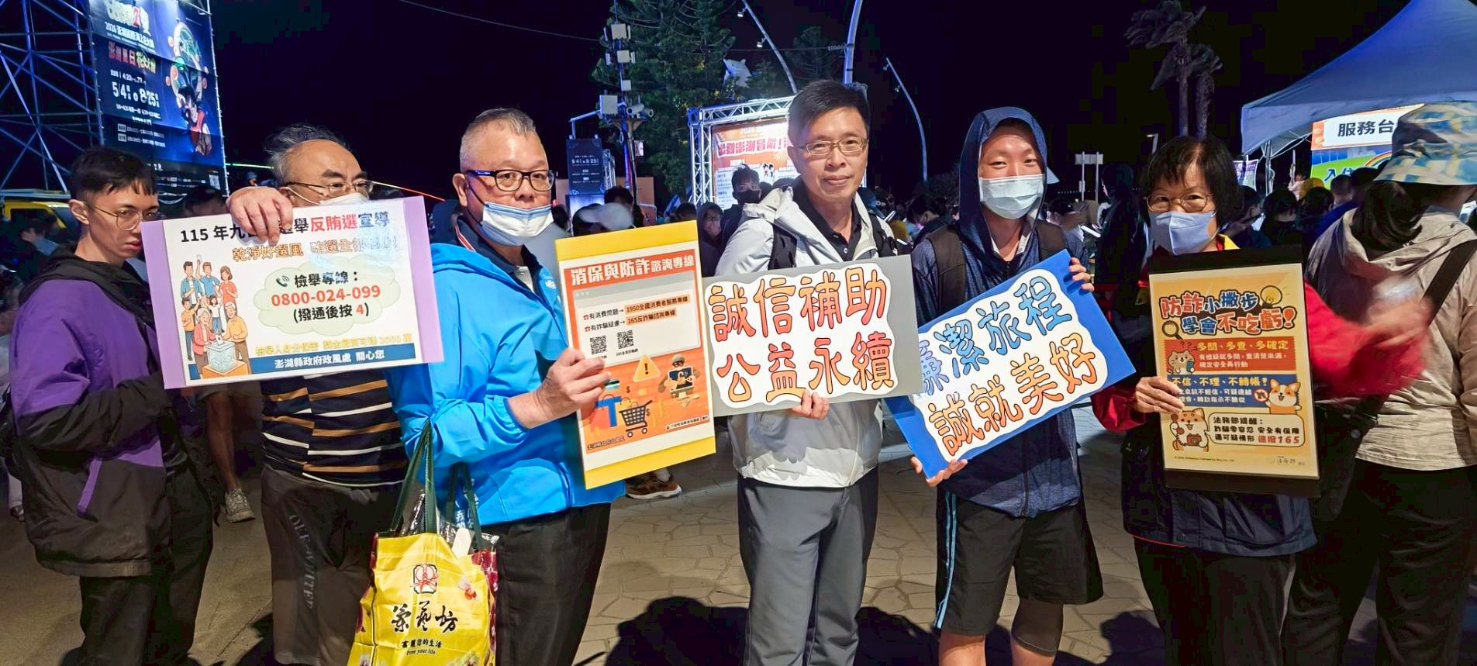 花火璀璨「廉」手出擊！澎湖縣政風處廉政志工化身觀光大使，廉政宣導超吸睛志工於花火節會場向遊客宣導廉潔觀念