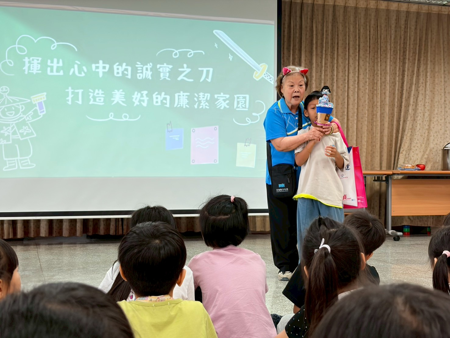 舞動誠信，劇聚廉潔！花蓮廉政志工點亮校園誠實光芒。與孩童雙向互動