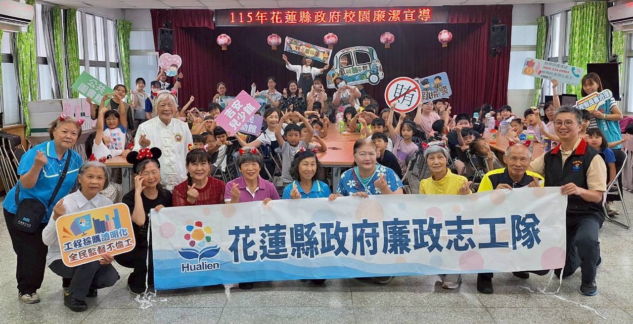 舞動誠信，劇聚廉潔！花蓮廉政志工點亮校園誠實光芒。大合影