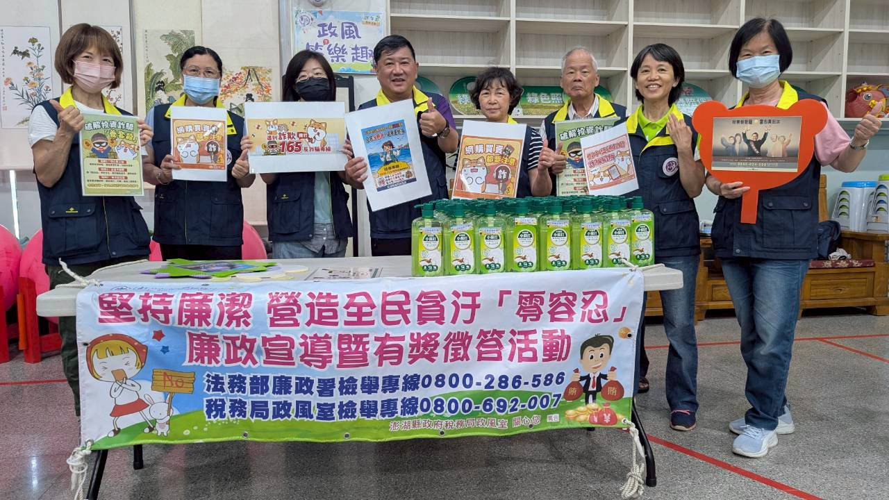 澎湖縣政府稅務局政風室攜手廉政志工  辦理「粽情稅悅．端午飄香」廉政宣導活動「粽情稅悅．端午飄香」廉政宣導活動