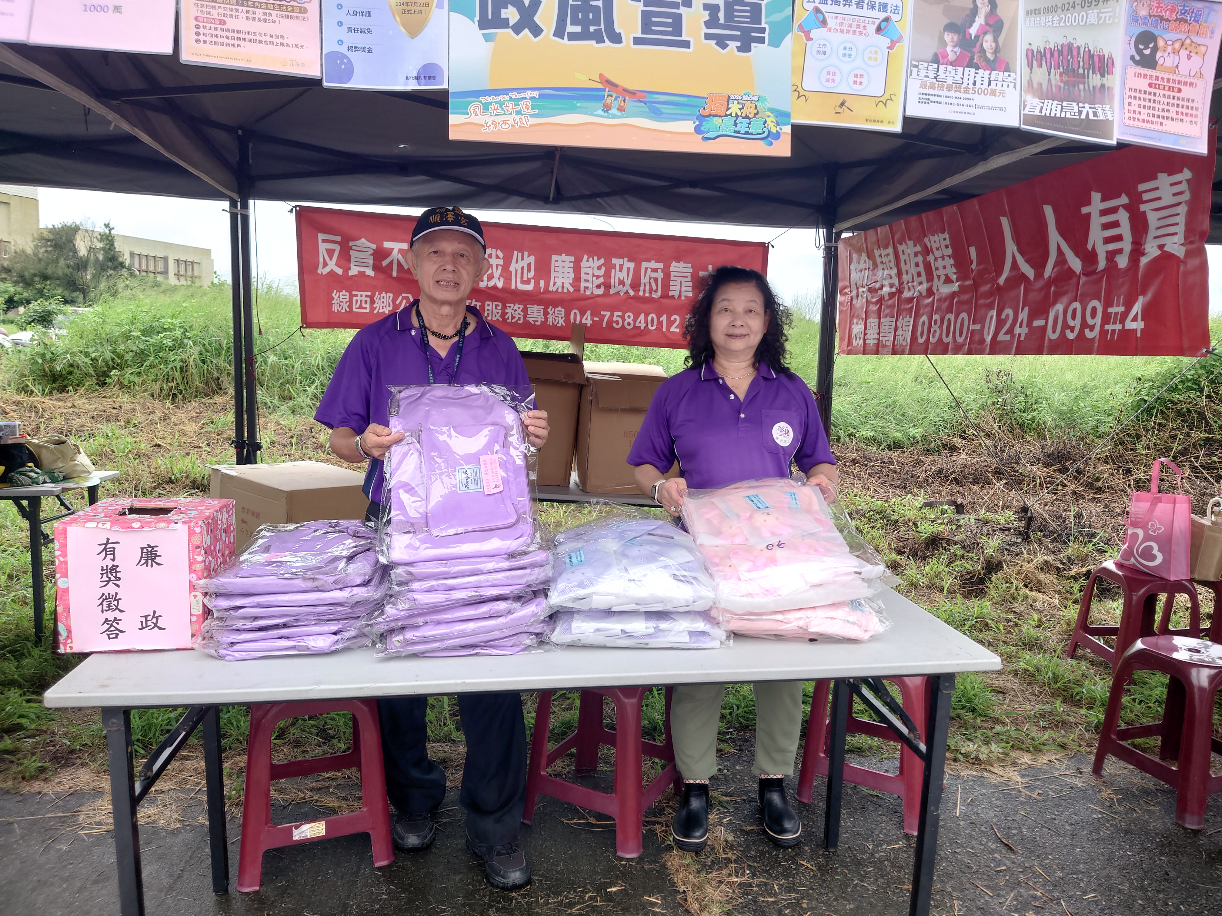 彰化縣線西鄉獨木舟嘉年華活動結合廉政宣導廉政志工顧大哥與林大姐協助辦理廉政宣導有獎徵答活動