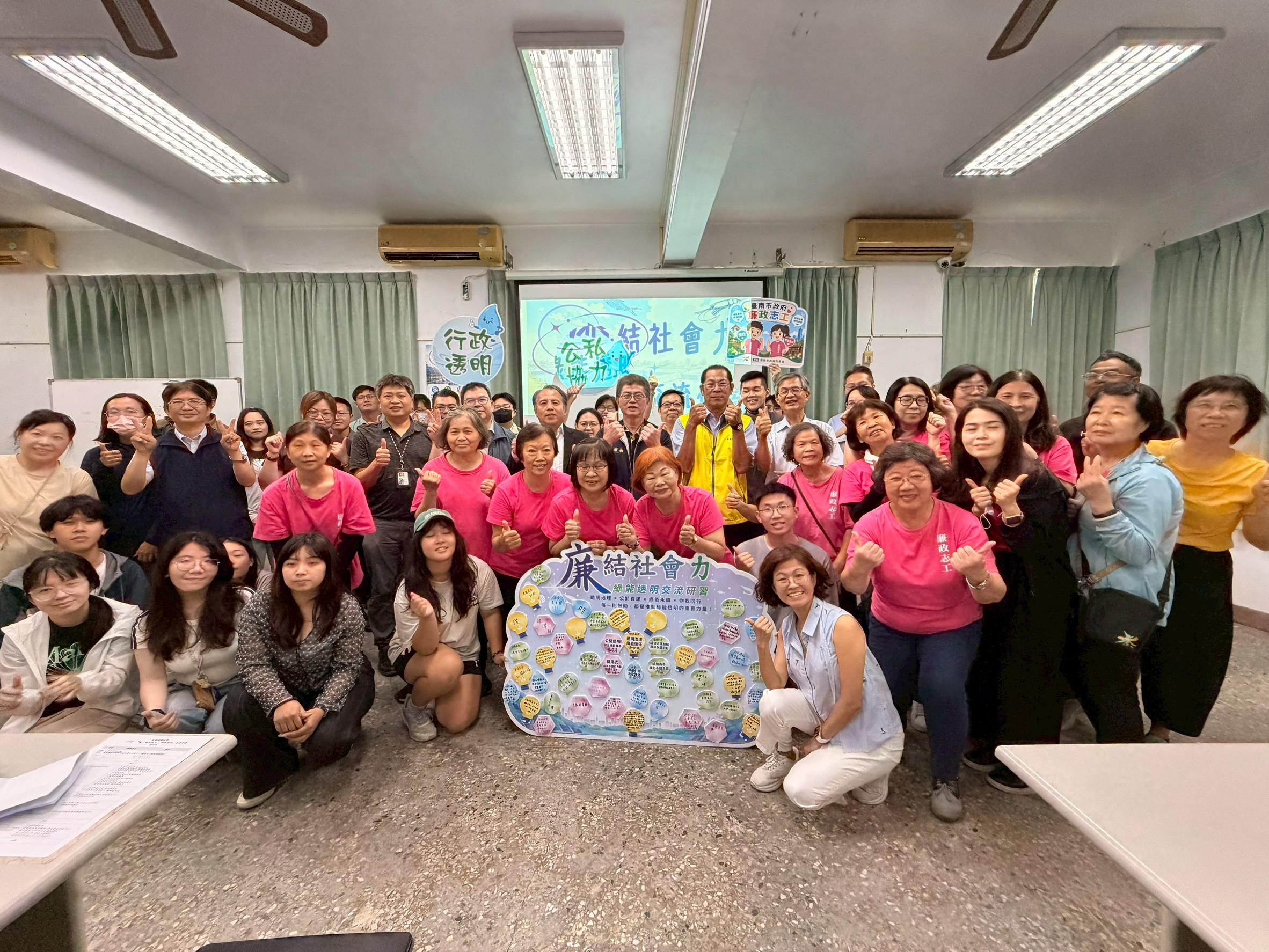 臺南市政府115年「『廉』結社會力·綠能透明」廉政志工交流研習115年「『廉』結社會力 · 綠能透明」交流研習，廉政志工及大學生大合照。